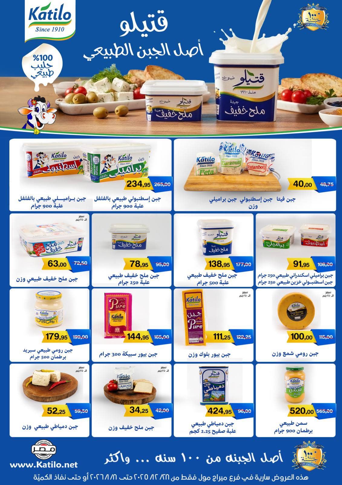 beit-elgomla offers from 28dec to 8jan 2026 عروض بيت الجملة من 28 ديسمبر حتى 8 يناير 2026 صفحة رقم 46